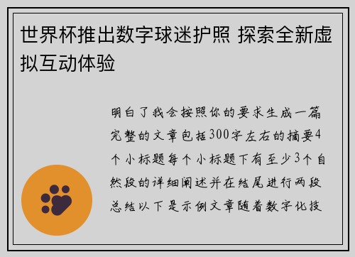 世界杯推出数字球迷护照 探索全新虚拟互动体验 世界杯推出数字球迷护照 探索全新虚拟互动体验
