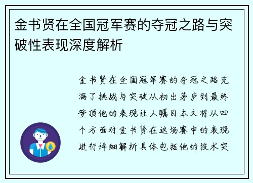 金书贤在全国冠军赛的夺冠之路与突破性表现深度解析
