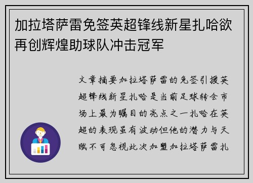 加拉塔萨雷免签英超锋线新星扎哈欲再创辉煌助球队冲击冠军 加拉塔萨雷免签英超锋线新星扎哈欲再创辉煌助球队冲击冠军