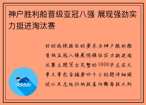神户胜利船晋级亚冠八强 展现强劲实力挺进淘汰赛