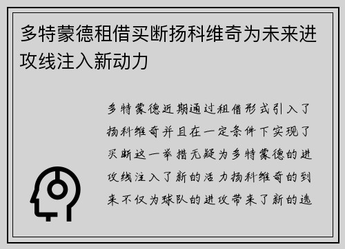 多特蒙德租借买断扬科维奇为未来进攻线注入新动力