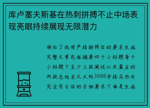 库卢塞夫斯基在热刺拼搏不止中场表现亮眼持续展现无限潜力 库卢塞夫斯基在热刺拼搏不止中场表现亮眼持续展现无限潜力