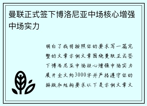 曼联正式签下博洛尼亚中场核心增强中场实力 曼联正式签下博洛尼亚中场核心增强中场实力
